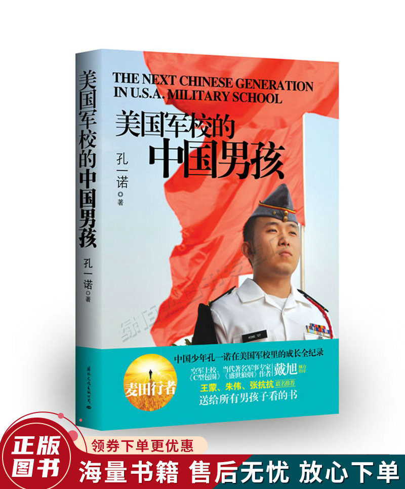 美国军校的中国男孩
