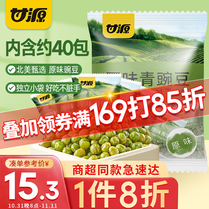 甘源 休闲零食 青豌豆 原味青豆 坚果炒货特产小吃豌豆粒 500g/袋高性价比高么？