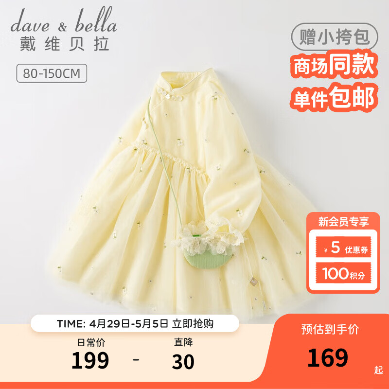 戴维贝拉（DAVE＆BELLA）童装古风裙子女童连衣裙洋气儿童衣服中大童公主裙春秋新款童裙 鹅黄色 120cm（建议身高110-120cm）