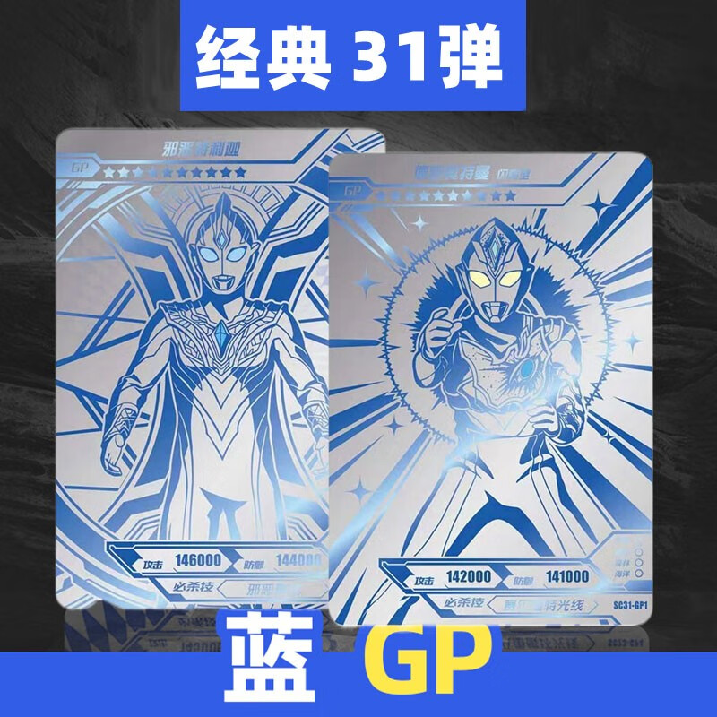 奥特曼经典版31弹蓝gp单张卡片全套单卖德凯特利迦卡牌全系列gp赛罗