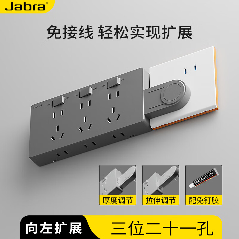捷波朗插座一转多扩展原位替换免打孔转换器插排厨房延长多功能插座拓展 【向左扩展】灰色三位二十一孔