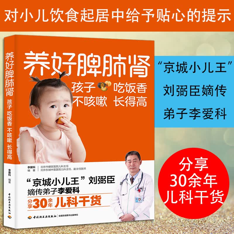 养好脾肺肾孩子吃饭香不咳嗽长得高脾胃调理脾胃虚弱儿童小孩养好脾和肺脾胃虚弱调理宝宝脾虚调理孩子长高食
