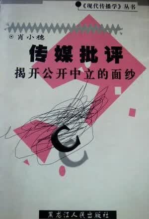 传媒批9787207053305