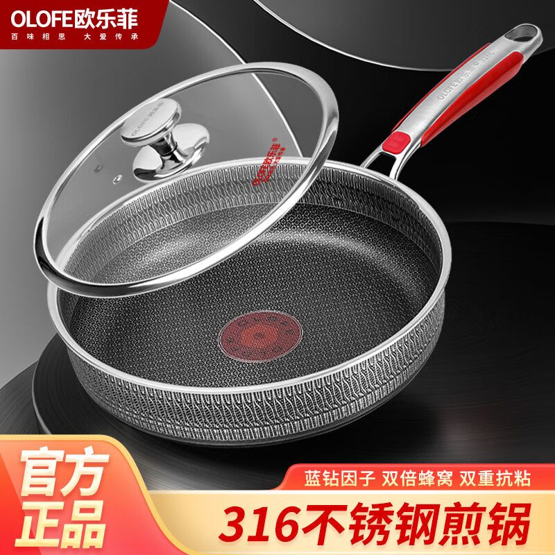 欧乐菲德国欧乐菲316l不锈钢小锅煎锅不粘锅平底锅晶钢盾28cmolo28c1