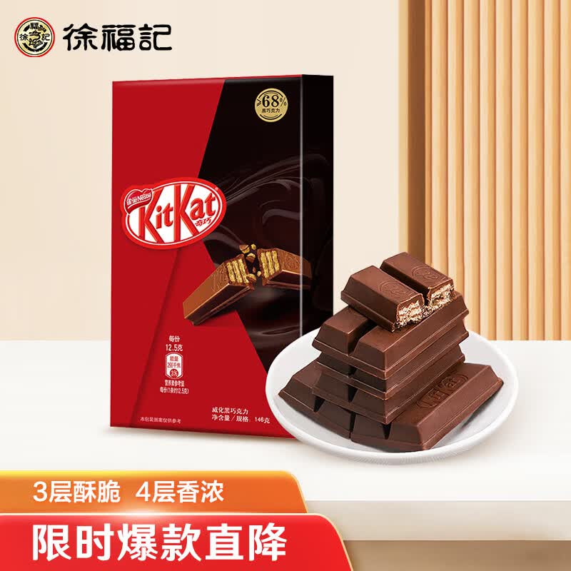 雀巢（Nestle）奇巧KitKat 威化黑巧克力12块146g 休闲零食 送女友 教师节礼物怎么样,好用不?
