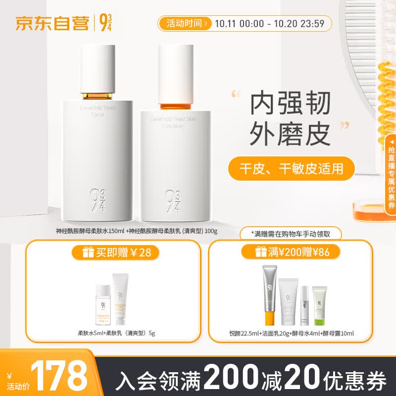 934神经酰胺酵母柔肤磨皮水乳液洗面奶补水保湿护肤套装943男女适用 【磨皮水乳】柔肤水+清爽柔肤乳怎么看?