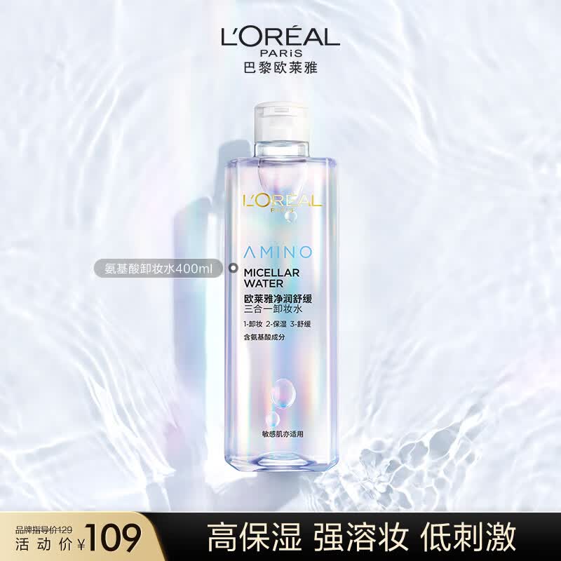 欧莱雅净润舒缓三合一卸妆水400ml  面部卸妆温和滋润 护肤品送女友怎么看?