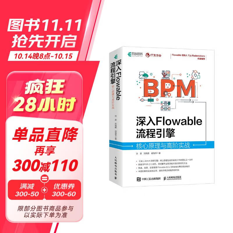 深入Flowable流程引擎：核心原理与高阶实战（签名版）