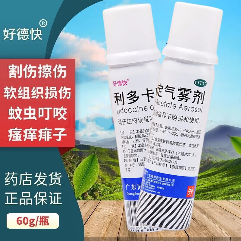 麻药外敷店内可选利多卡因乳膏早泄外用盐酸利多卡因凝胶胶浆气雾剂 1