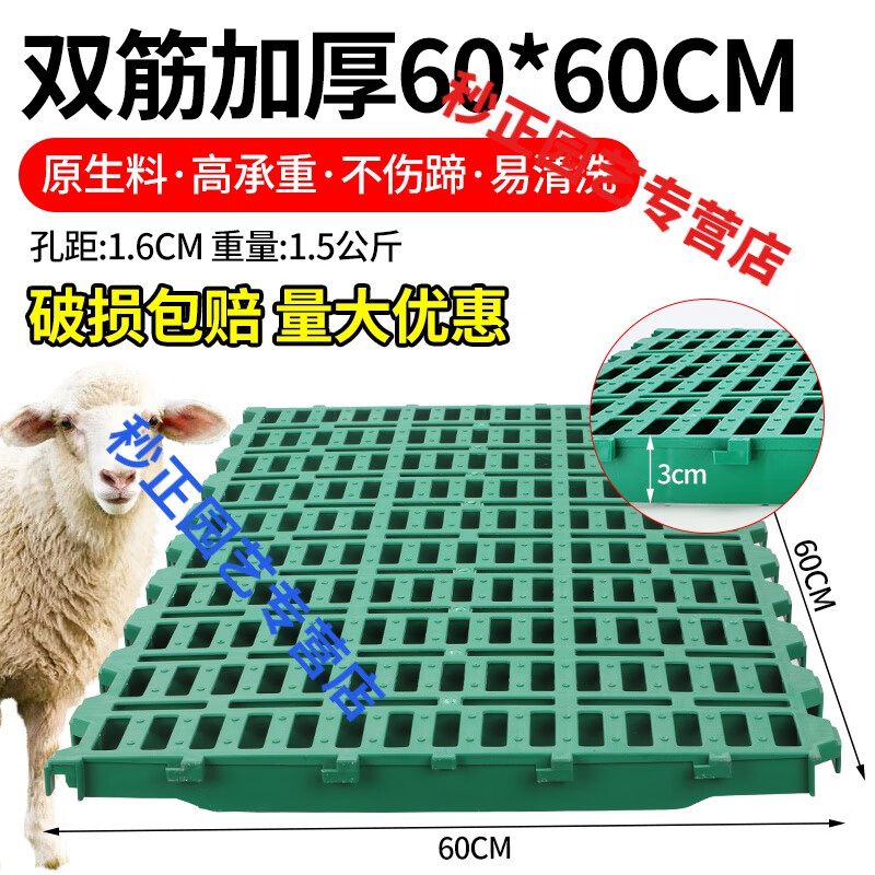 oimg加厚羊用漏粪板养羊用的漏粪板羊圈羊棚羊舍塑料羊床地板养殖设备
