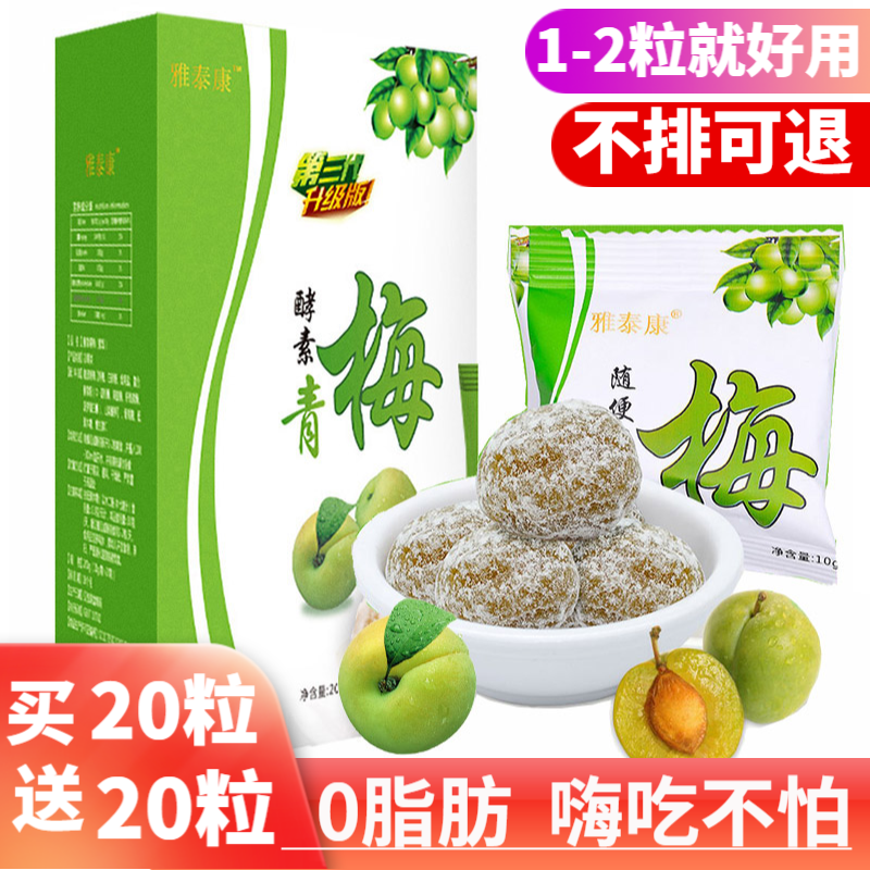 酵素梅孝素梅酵素梅青梅食品四季随便果优美酵素粉酵素果 酵素果冻