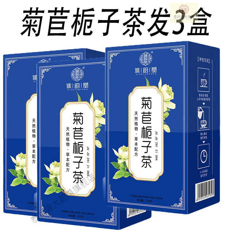 谯韵堂菊苣栀子茶非酸绛茶桑叶茶葛根茶百合干养生降 买2送1[发3盒]