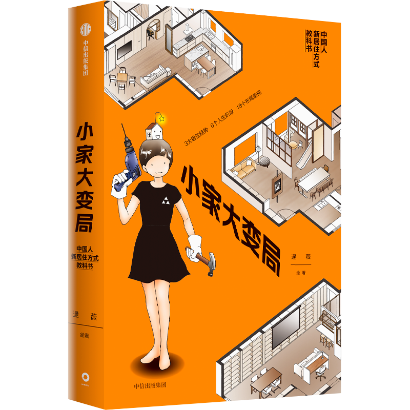 小家大变局 逯薇 “住商”体系升维之作 