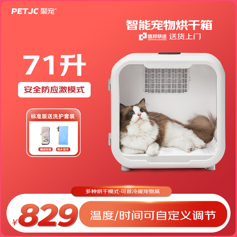聚宠宠物烘干箱猫咪自动狗狗吹风烘干机家用洗澡安静吹毛机71升 聚宠烘干箱(标准版)怎么看?