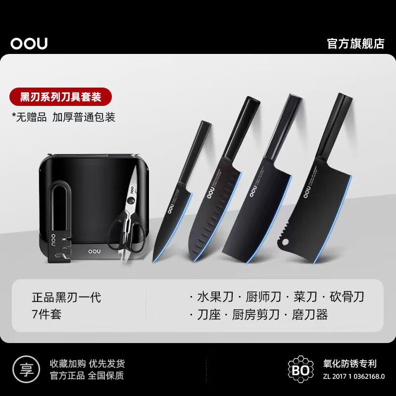 OOU刀具套装家用厨房抗菌剪刀切菜刀水果组合德国进口不锈钢七件套刀 黑刃4代7件套