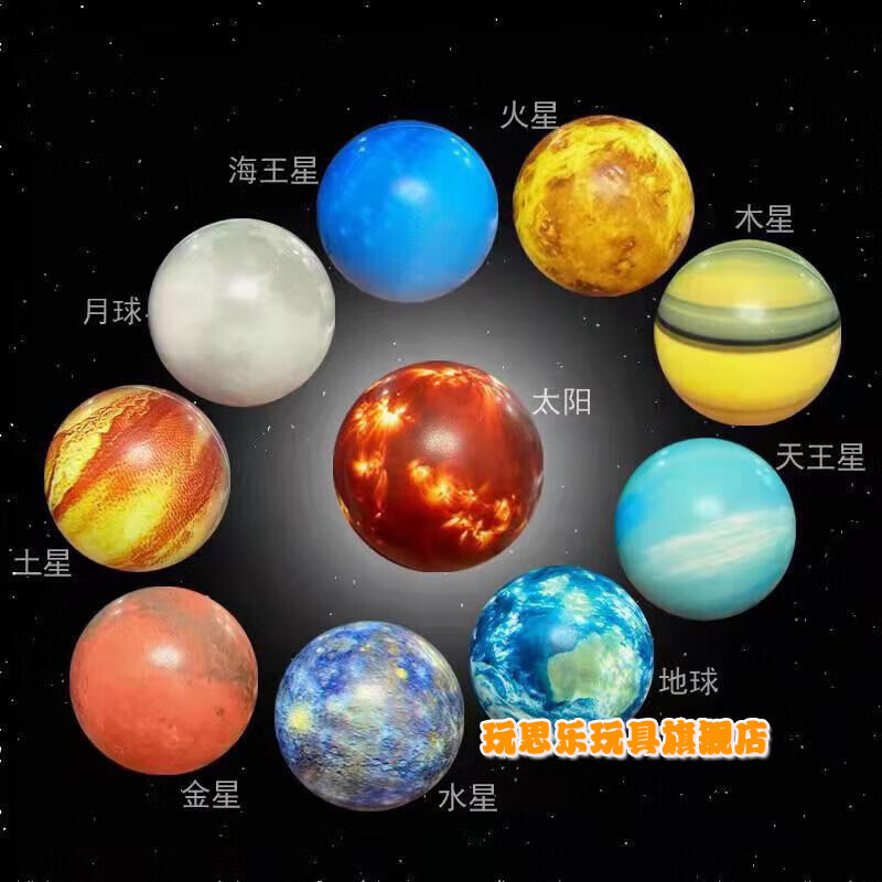 玩思乐八大行星模型泡沫球玩具天体仪 彩印海绵软式弹力球宇宙太阳系 梦幻版星球10个