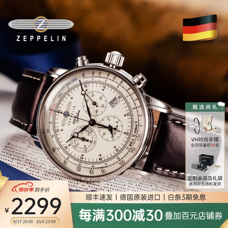 齐博林（Zeppelin） 德国手表男原装进口防水商务休闲石英男士三眼多功能手表齐柏林 推荐8680-3(全盘夜光,计时,闹铃)使用感如何?