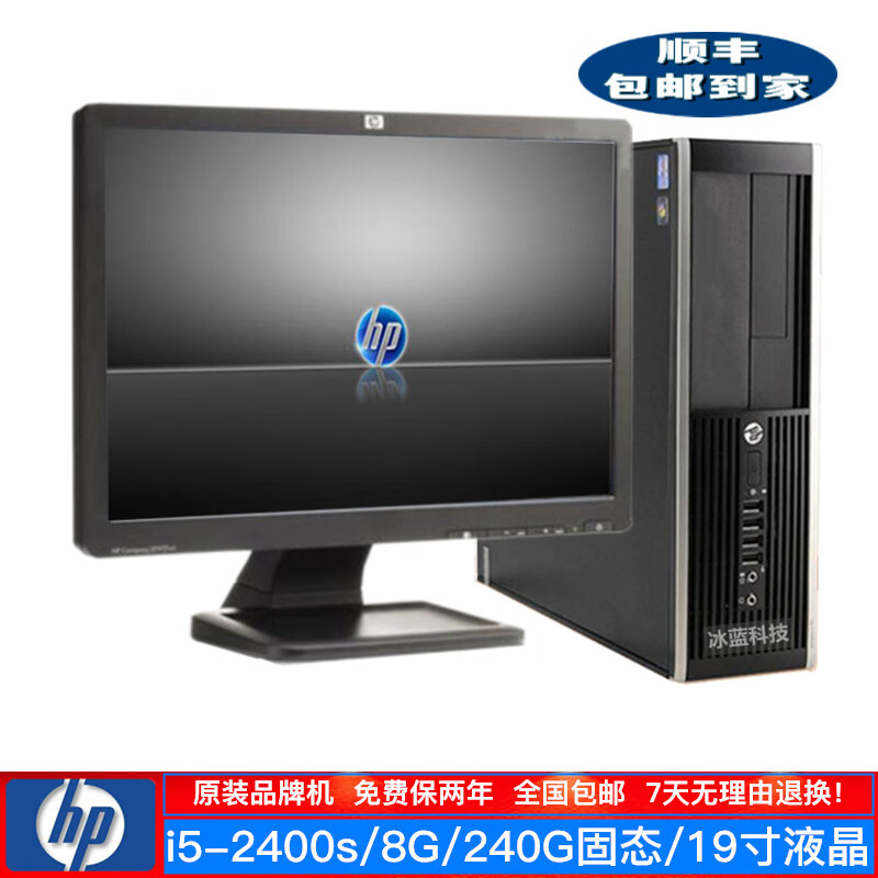 HP惠普 4300/600G1系列 二手电脑台式机 双核四核 品牌机 i3 i5 i7 办公家用整机 2】i5-2400s/8/256G/19寸/9成新