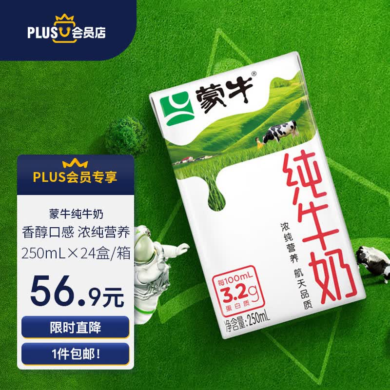 蒙牛纯牛奶250ml×24盒 航天品质（新老包装随机）使用感如何?
