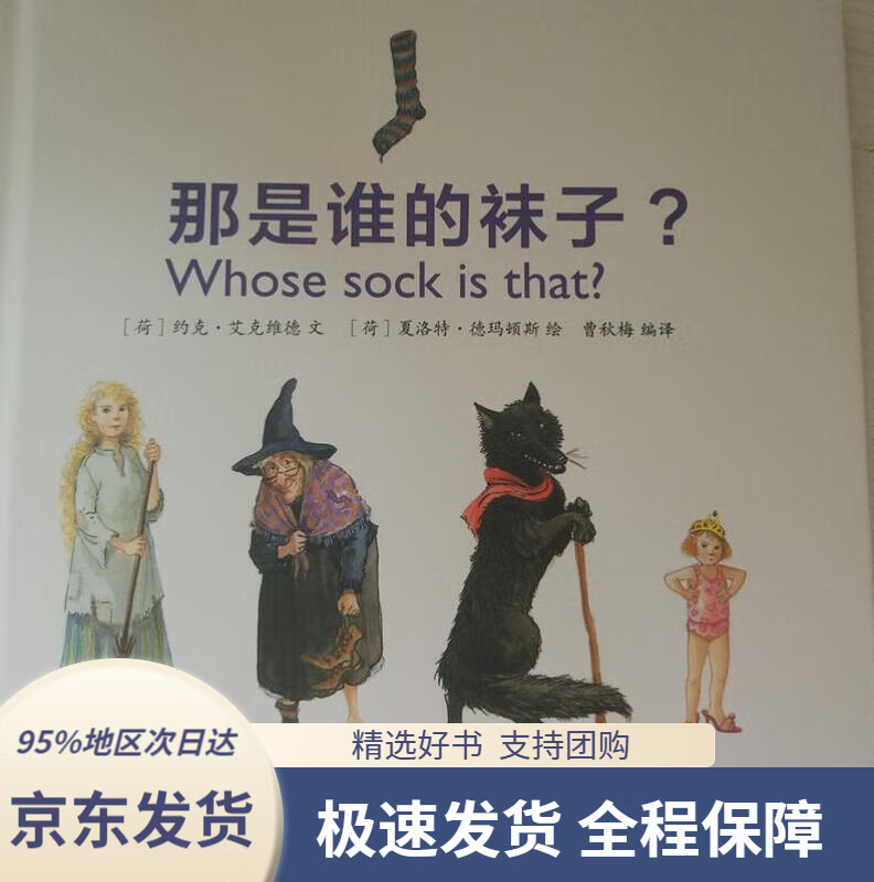 【满59包邮】那是谁的袜子