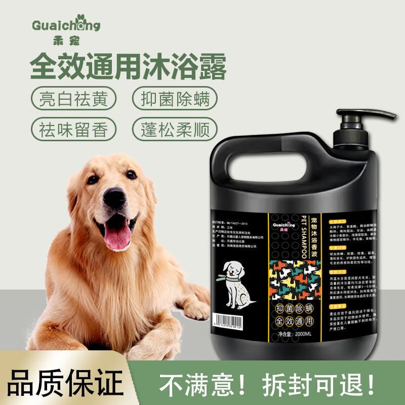 乖宠（Guaichong）狗狗沐浴露杀菌除臭驱虫止痒泰迪金毛萨摩耶宠物洗澡大桶香波用品 护毛素2000毫升