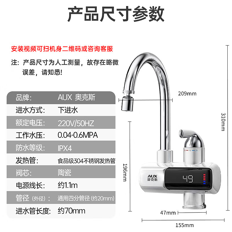 AUX/奥克斯 电热水龙头 即热快速热水下进水厨房卫生间通用款 数显款+雪山白