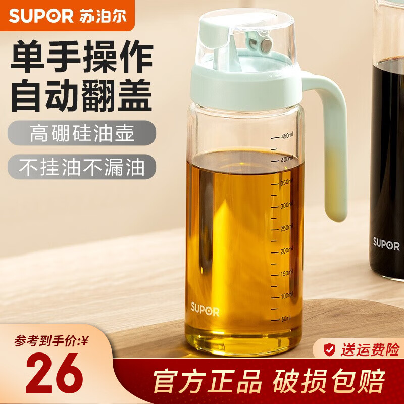 苏泊尔（SUPOR）油壶食用油瓶家用食品级油瓶厨房酱油瓶玻璃油壶醋壶猪油壶料酒瓶 蓝色自动翻盖500ML