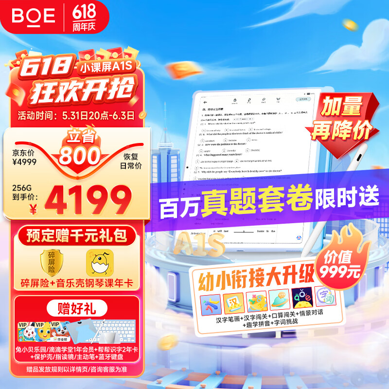 BOE A1S小课屏:儿童学习平板学习机怎样,评测感受(博学生平板家教机怎么插卡)