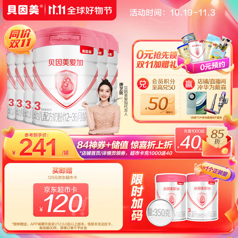 贝因美（Beingmate）爱加12-36月幼儿奶粉3段800g*6多罐装 免疫成长奶粉含乳铁蛋白怎么样,好用不?