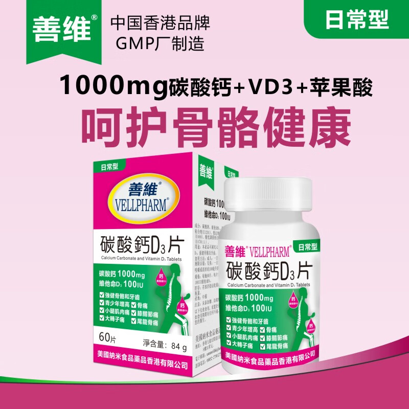 善维香港钙维生素D3片 青少年长高孕妇高含量碳酸钙易吸收补钙1000mg  【香港钙D3片】 60粒*1盒 +尿酸清 降嘌呤1盒