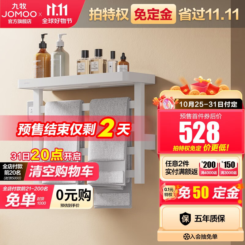 九牧（JOMOO） 电热毛巾架 卫生间铝合金浴室防潮置物架浴巾架烘干器碳纤维加热 【雅白色】57*42CM-预售属于什么档次？