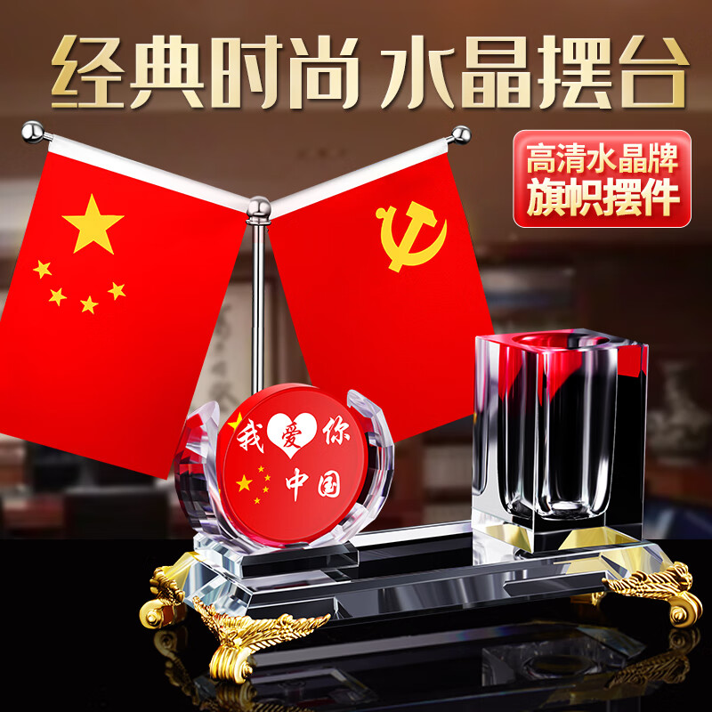 鼎亦高档笔筒摆件办公室桌面装饰品地球仪摆件笔筒简约送礼品创意礼物 爱你中国心+水晶笔筒+尊贵金底