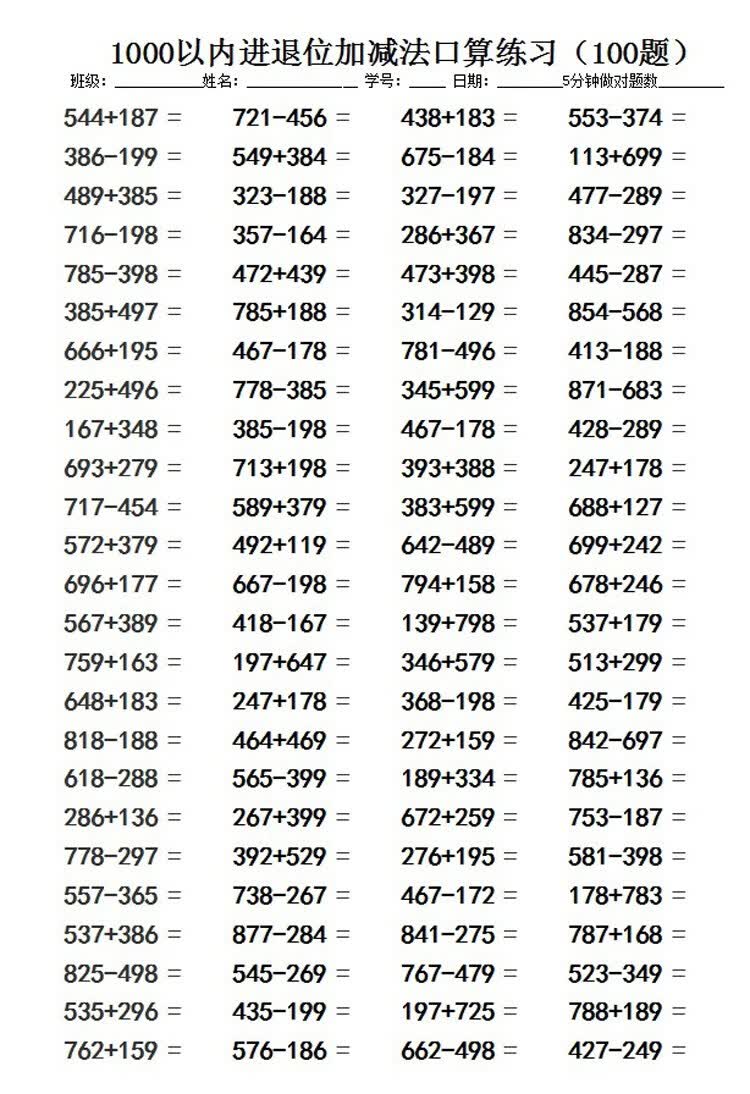 1000以内的加减法三年级数学口算本三位数进位退位练习二年级题卡 三位数进退位口算50页