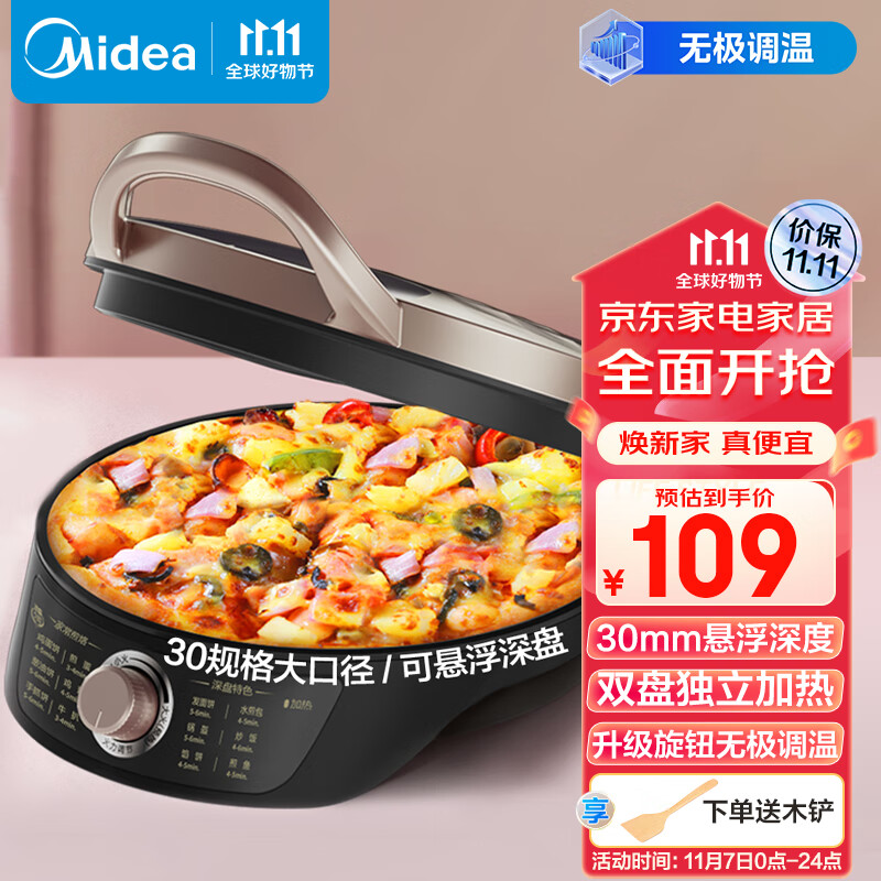 美的（Midea）电饼铛加深家用智能无极控温大尺寸双面加热煎烤机加厚深盘三明治早餐机煎饼烤盘烙饼锅JK30E301怎么样,好用不?