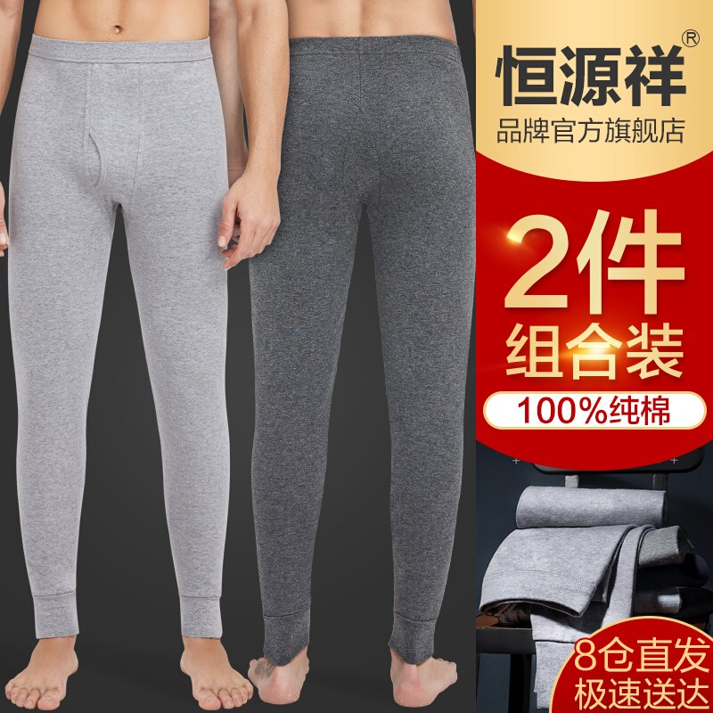 恒源祥秋裤男士纯棉抑菌时尚保暖裤秋冬男式棉毛打底裤 深灰+浅灰 XXL属于什么档次？