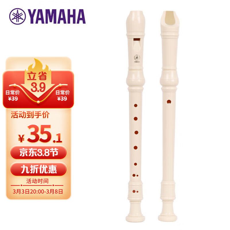 雅马哈（YAMAHA）【学生适用 老师推荐】竖笛高音C调学生成人初学笛子 YRS-23G德式
