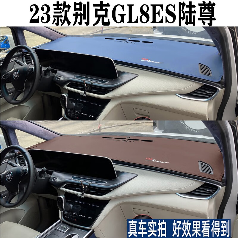 上山豹2023款别克GL8ES陆尊中控台防晒避光垫仪表台垫汽车内饰用品 2023款 ES陆尊 舒适型 黑色怎么看?