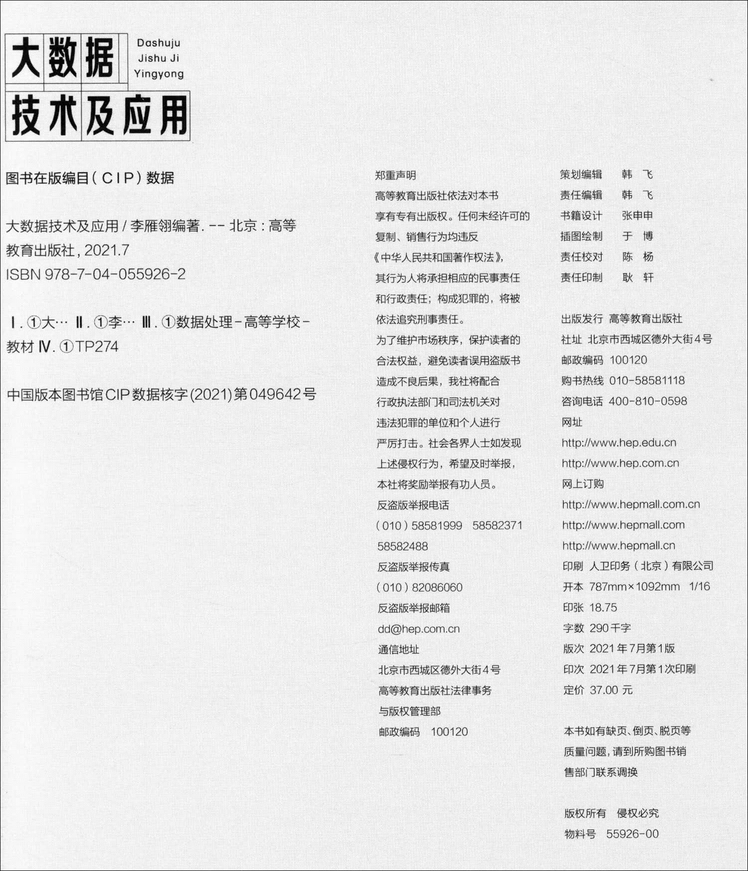 大数据技术及应用详情图