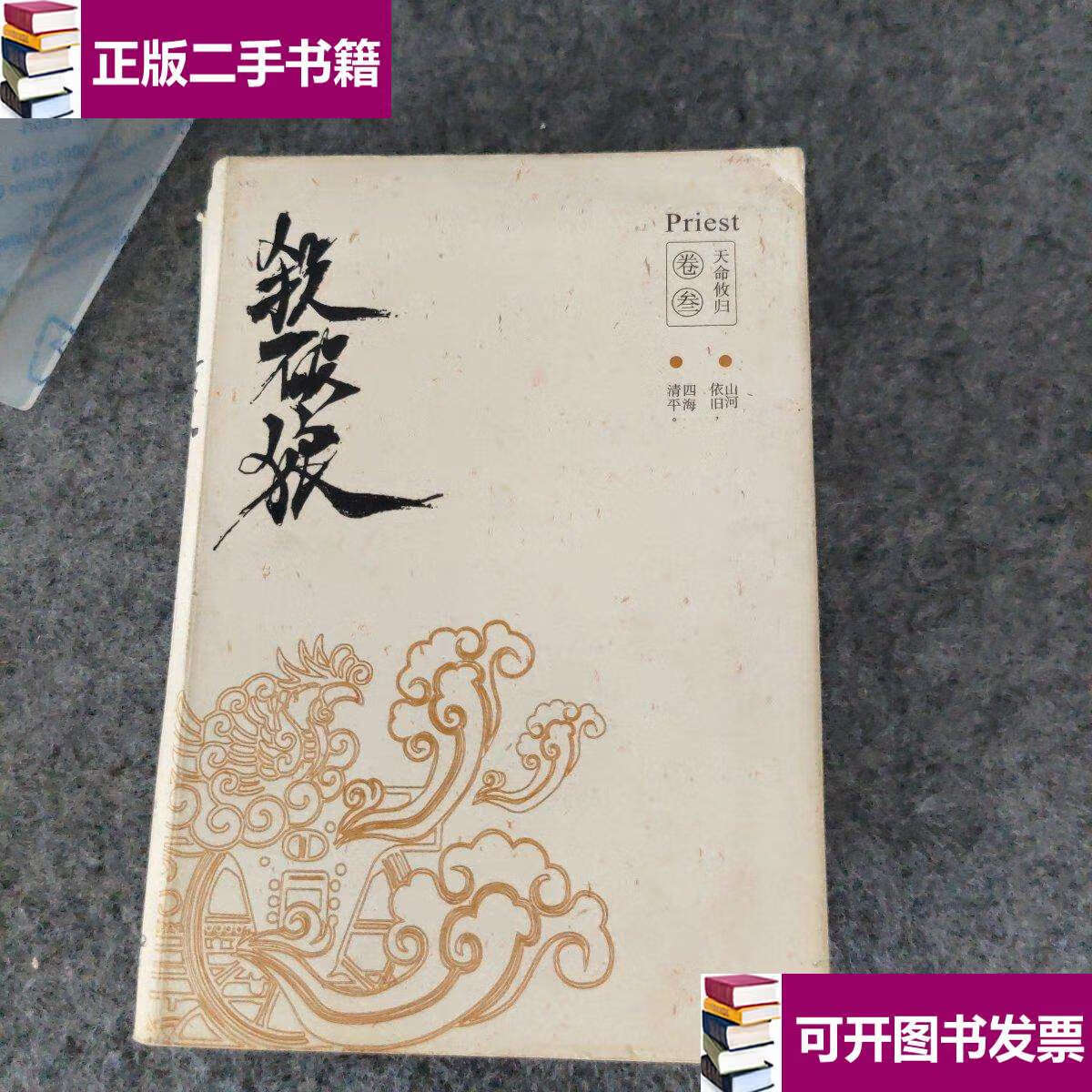 【二手9成新】杀破狼1—3卷 /高岩 文化艺术