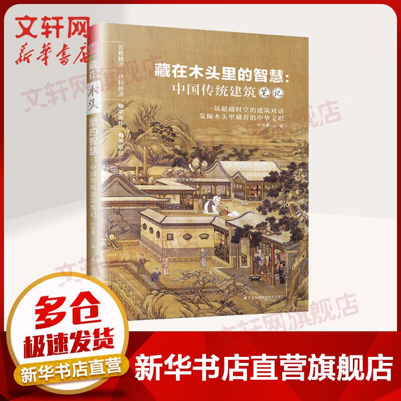 藏在木头里的智慧 中国传统建筑笔记 入围