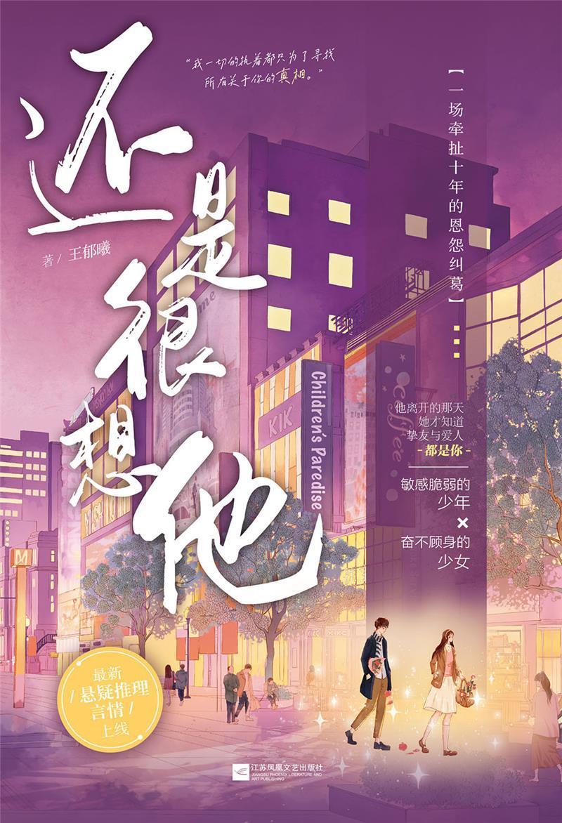 还是很想他青春文学  图书