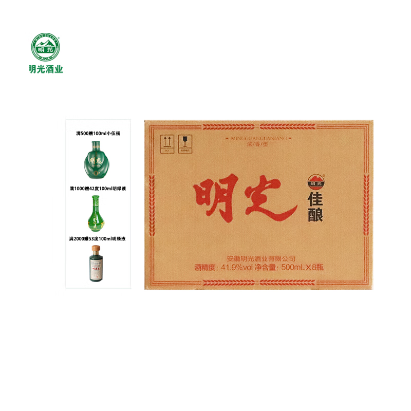 老明光明光佳酿41.9度500ml*8瓶 整箱装浓香型白酒 41.