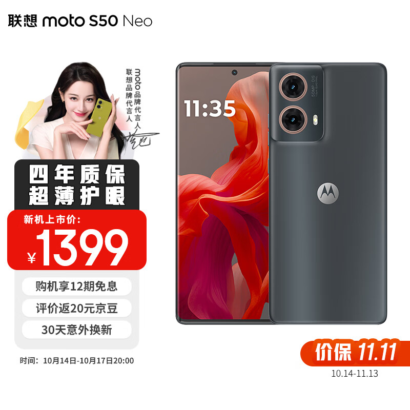 摩托罗拉 联想moto S50 Neo 四年质保 三重护眼微曲屏 应用六开 5000mAh超薄长续航 5GAI手机 8+256 即墨