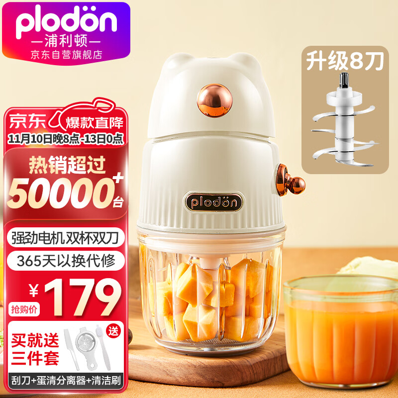 浦利顿PLODON婴儿辅食机多功能绞肉料理机白色小棕熊8叶刀双杯双刀双档怎么看?