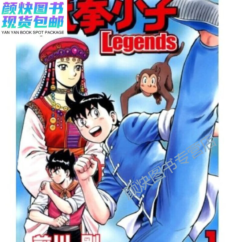 全新现货(高清版)漫画 铁拳小子 1-22册 中文版 全新覆膜 32开