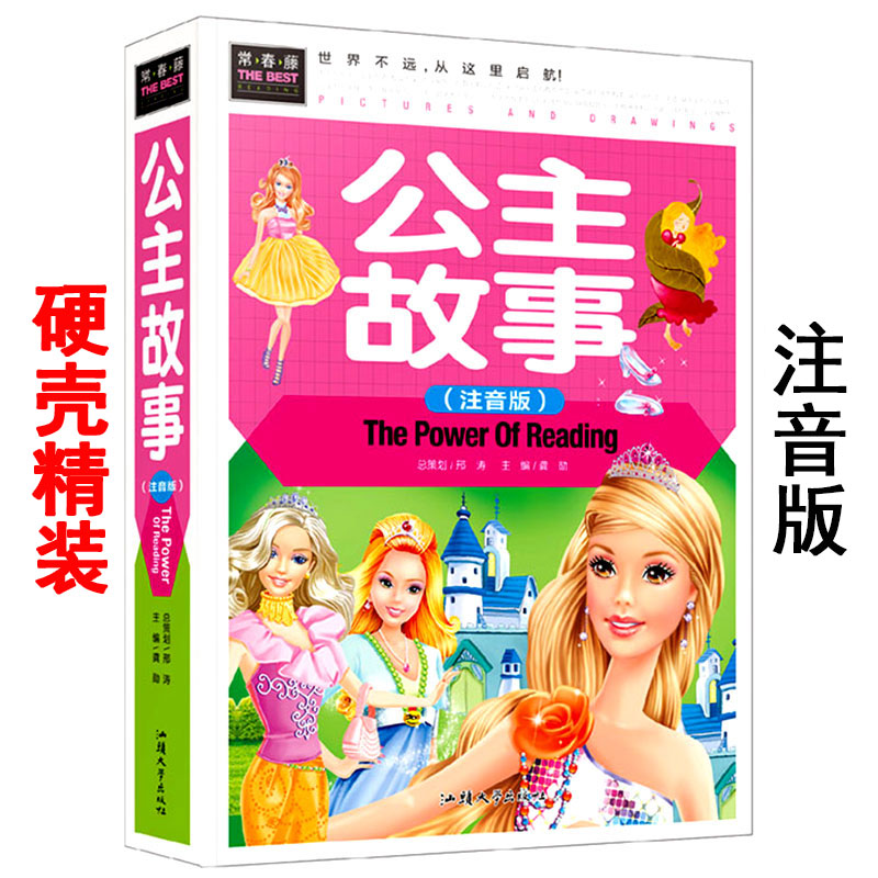 【】公主童话故事正版注音版全套儿童小学生6-7-8-9-10岁白雪公主