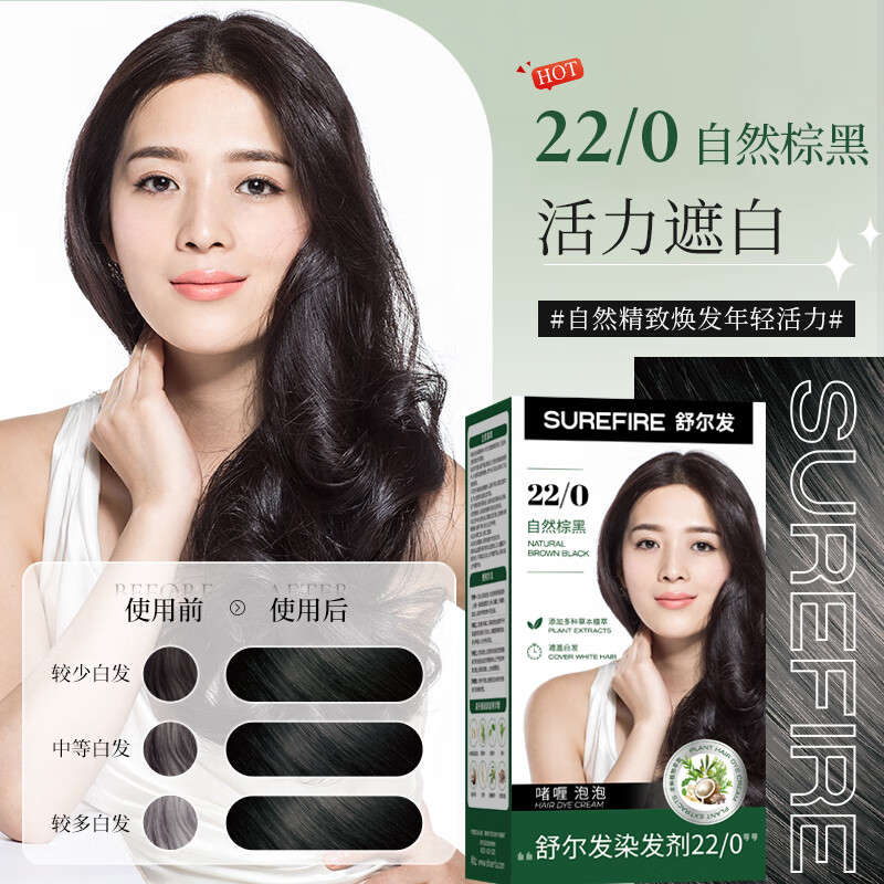 舒尔发泡泡染发剂植物萃取遮盖白发染发啫喱男女可用在家自己染染发霜膏 自然棕黑 京东折扣/优惠券