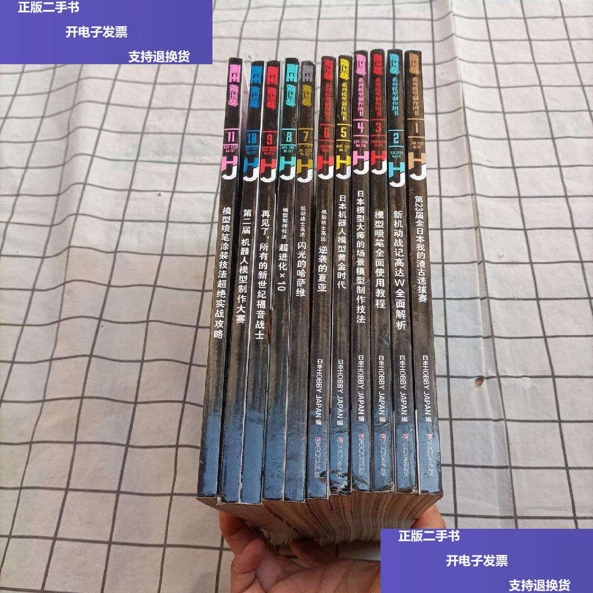 【二手9成新】画王模工坊. 模工坊 2021年【1.2.3.4.5.6.7.8.9.10.