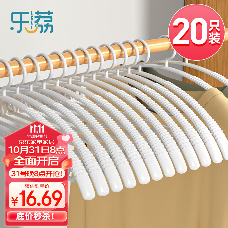 乐荔衣架无痕 防滑晾衣架子塑料挂衣架干湿两用晾晒衣服架衣服撑子高性价比高么？