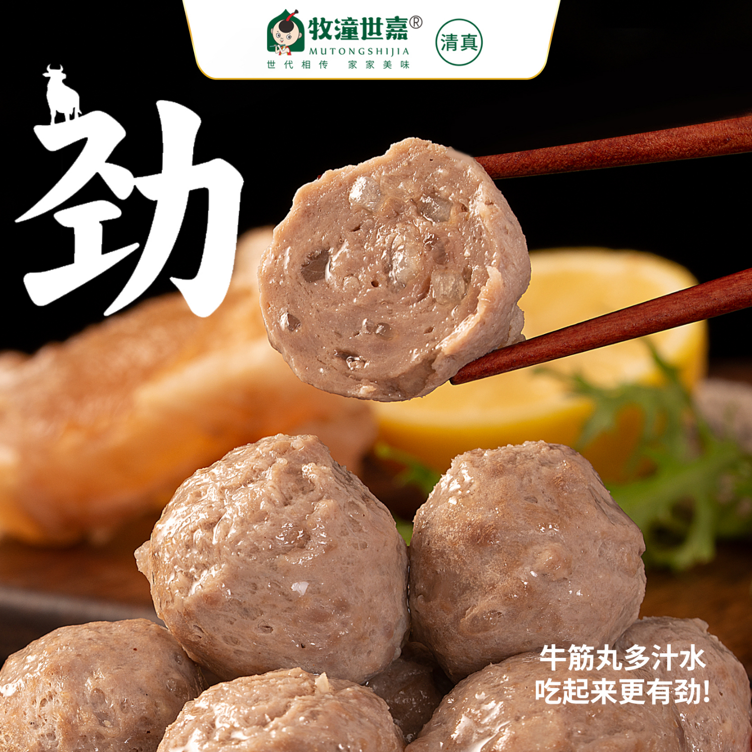 牧潼世嘉正宗清真牛肉丸牛筋丸空气炸锅关东煮潮汕火锅食材牛肉含量≥95% 黑盒牛肉丸200g/盒 原味2盒